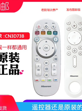 海信电视机遥控器原装CN3D73B通用CN3E16 CN3A57 CN3B16 CN3B12