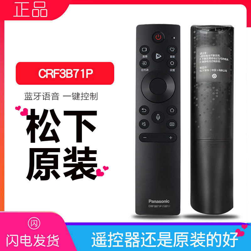 原装Panasonic松下电视机遥控器CRF3B71P蓝牙语音通用TH-65HX680C