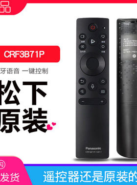 原装松下电视语音遥控器CRF3B71P通用TH-85LX880C原厂TH-75HX680G