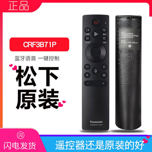 原装Panasonic松下语音遥控器CRF3B71P 通用TH-55LX600C 75LX880C