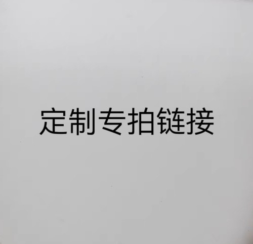 首饰定制专拍链接