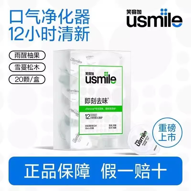 笑容加usmile清新漱口水