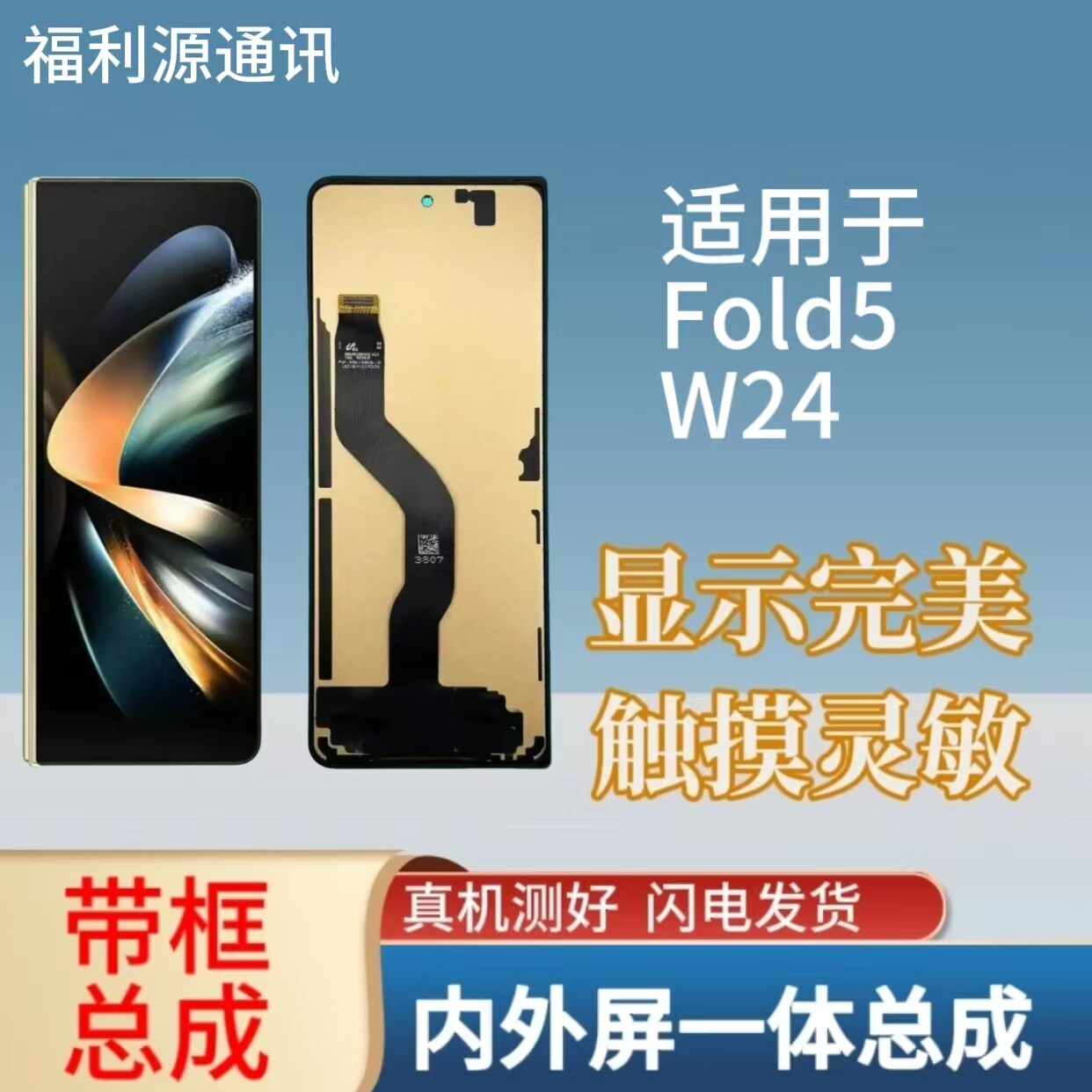 适用三星大折叠fold5 F9460 w23 F5外屏小屏触摸屏屏幕总成