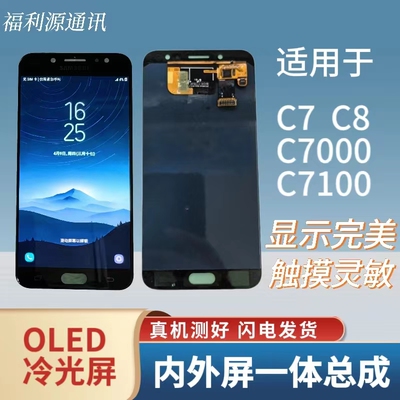 C7C8A8C7PRO屏幕总成三星