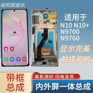 适用于三星N10 N10+屏幕总成N9700触摸N9760液晶内外屏一体显示屏