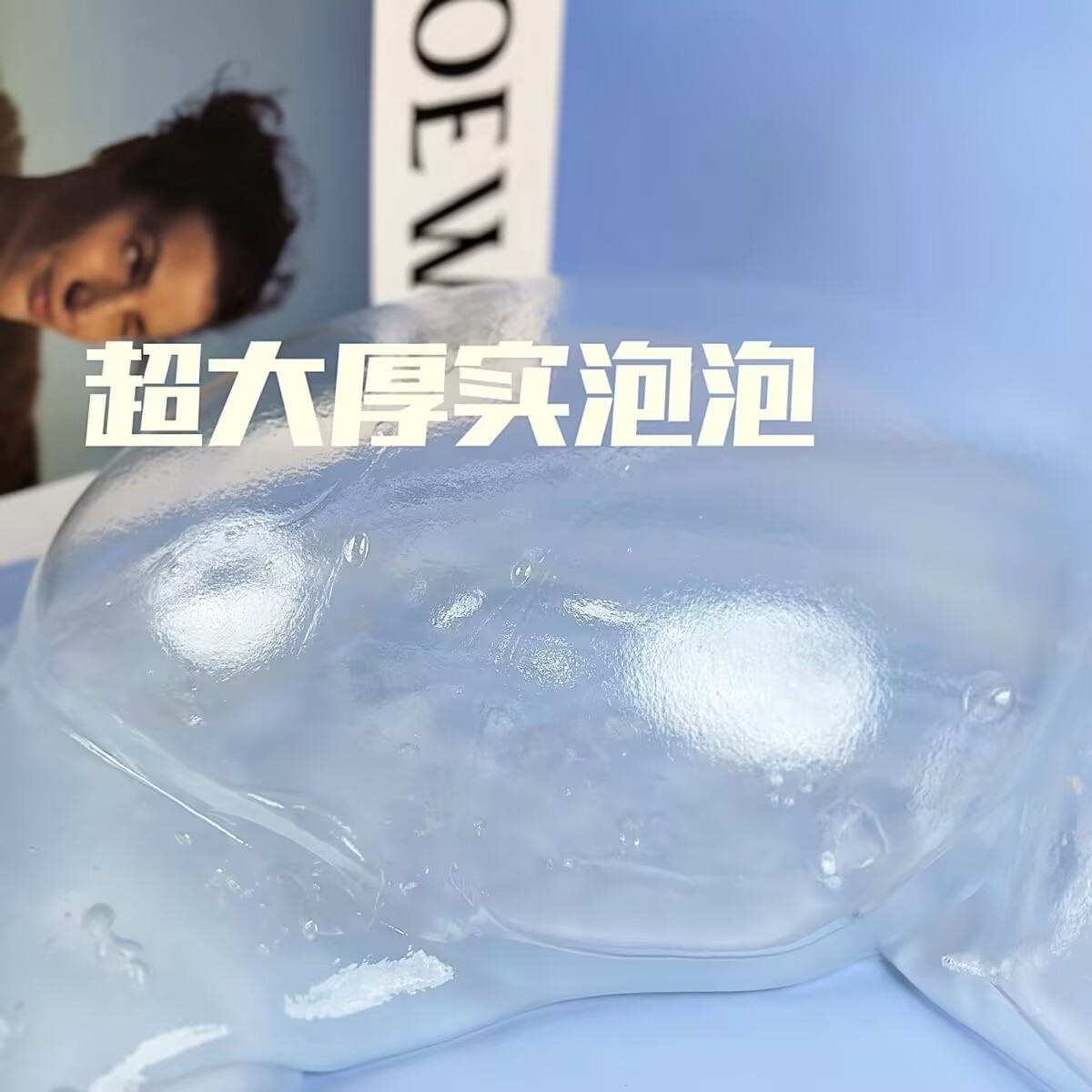 儿童无毒起泡胶假水泡泡奶透明