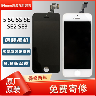 苹果iphone5 5C 5S  SE SE2 SE3原装屏幕总成 SE1拆机配件 内外屏