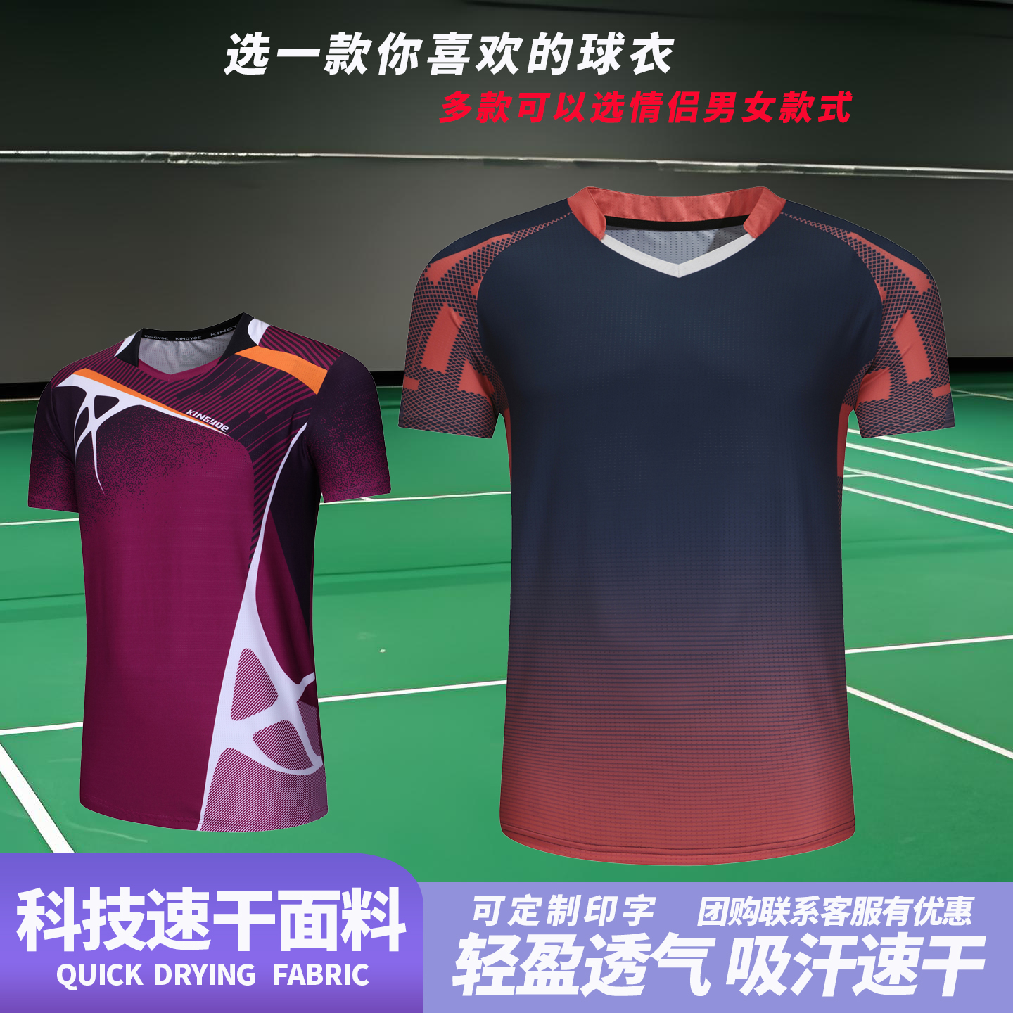 竟悦羽毛球服速干比赛训练球衣