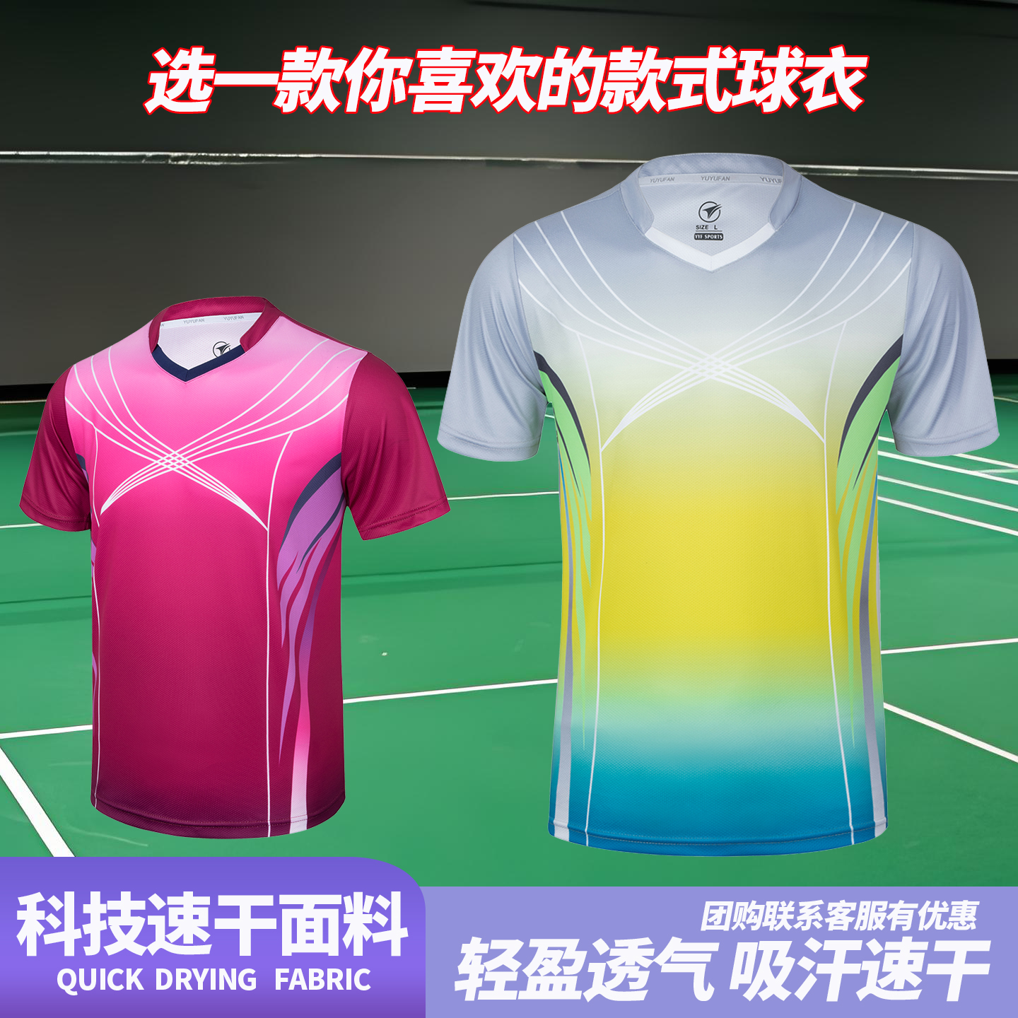速干吸汗透气短袖羽毛球玉宇帆