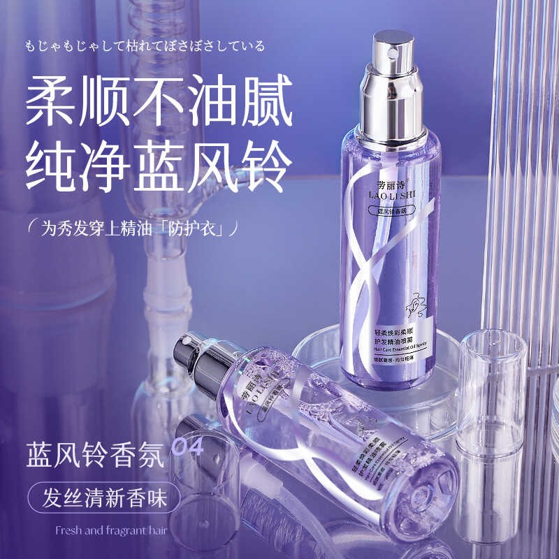蓝风铃修复干枯柔顺女士护发精油