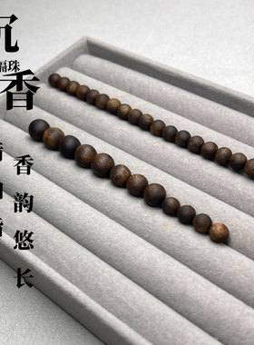 天然沉香手串圆珠散珠足沉秒沉