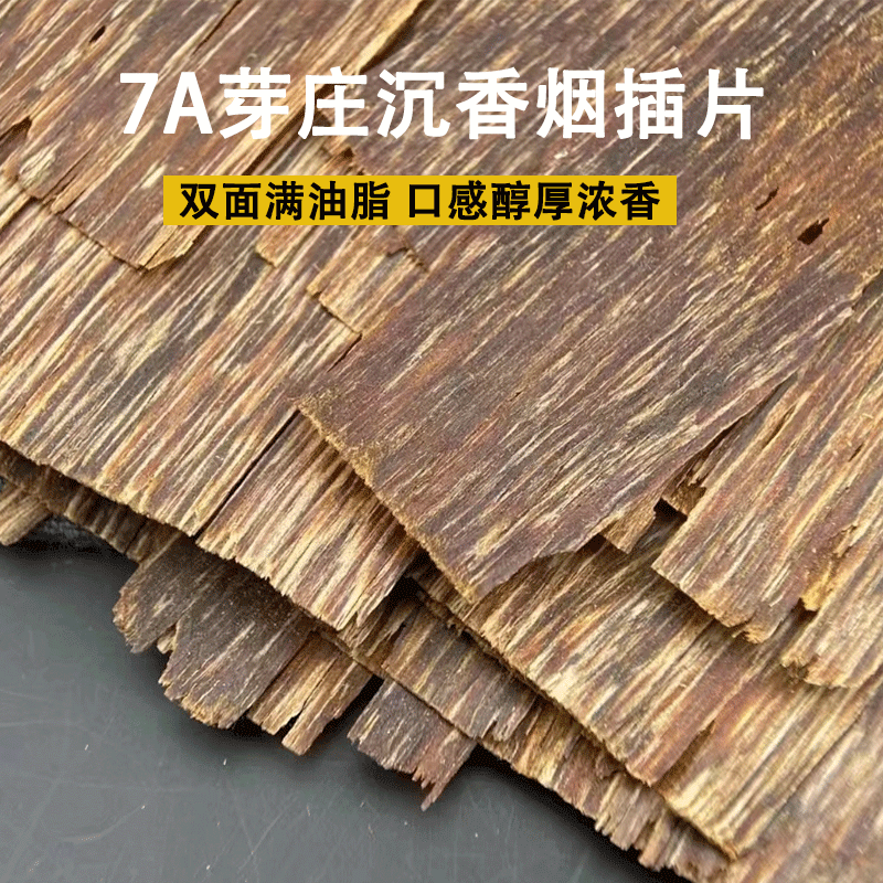 越南芽庄沉香插烟片沉香条原木料