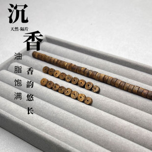 纯天然沉香散珠DIY保真老料直切药片型隔片规整隔珠念珠配件臻品