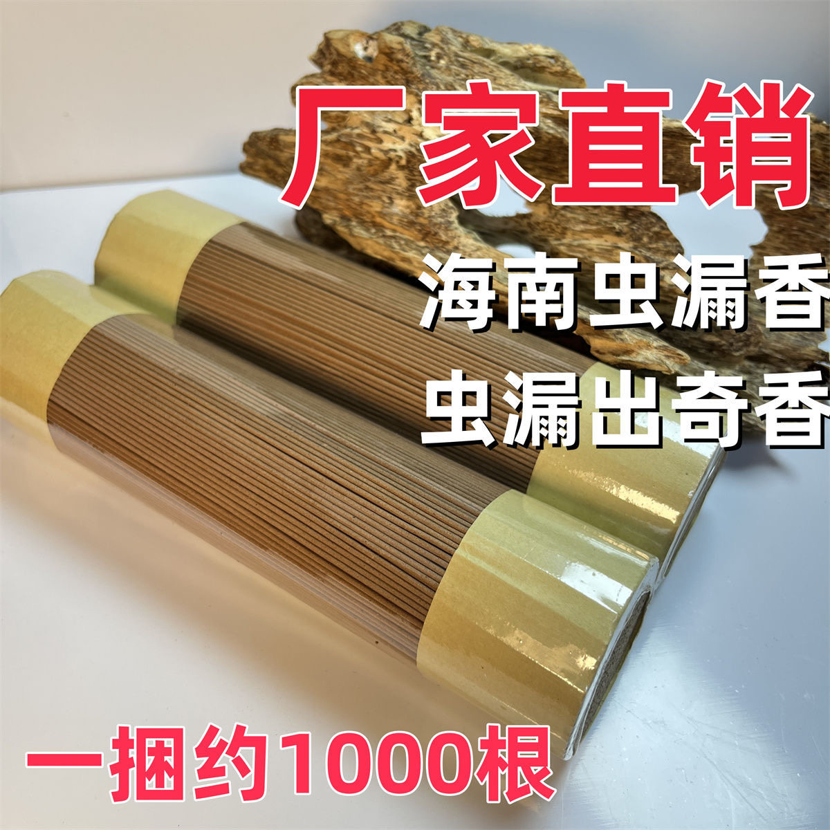 天然海南虫漏沉香线香卧室卧香家用安神香熏净化空气喝茶熏香持久