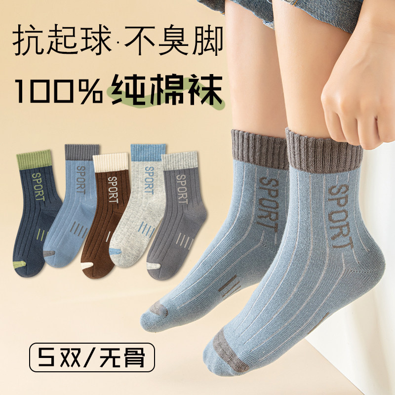 100%棉儿童袜子秋冬纯棉透气防臭袜男童春秋季无骨中筒袜青少年男 - 焱火童袜出品