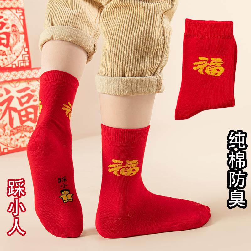 儿童本命年红色袜子男纯棉女童中筒袜小踩人蛇年无骨袜喜庆四季款