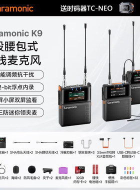 枫笛Saramonic K9 无线U段一拖二领夹麦克风 32bit内录 时码同步