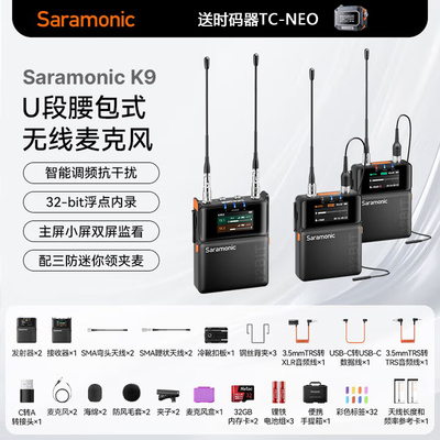 枫笛Saramonic K9 无线U段一拖二领夹麦克风 32bit内录 时码同步