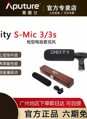 爱图仕谛听DEITY S-MIC 3/3S超心型指向枪式收音麦克风 影视话筒