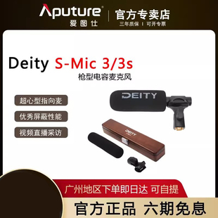 爱图仕谛听DEITY S-MIC 3/3S超心型指向枪式收音麦克风 影视话筒