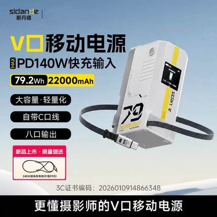 斯丹德V口电池移动电源VB79监视器摄影灯摄像机电脑手机多口快充