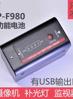 亿芯easy NP-F980摄像机 补光灯 监视器锂电池提供DC USB口输出