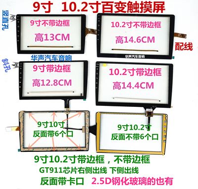 9寸101102寸通用卓电容触摸屏