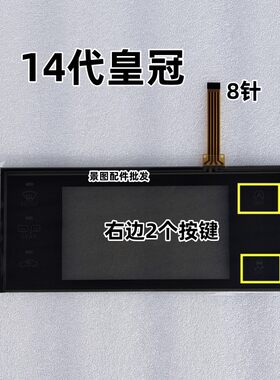 皇冠14代原车空调现货