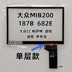 大众MIB200主机触摸屏 原车触屏大众CC帕萨特大众682屏幕