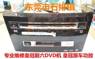 奔驰S级 A221 无声 功放 锐志原车 前六 维修皇冠 DVD主机不读碟