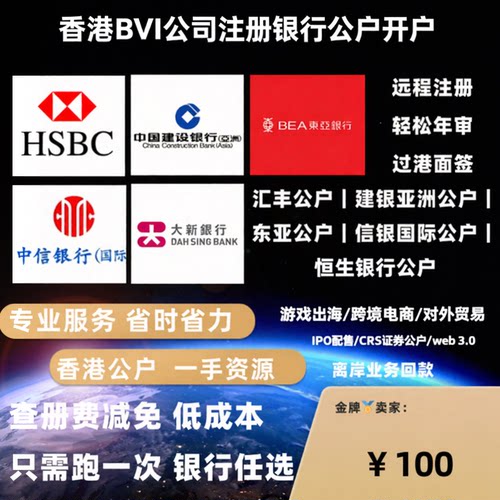香港BVI公司注册开户一站式服务