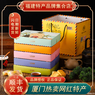 【一封情酥】凤梨酥福建泉州特产零食传统小吃厦门特产伴手礼节日