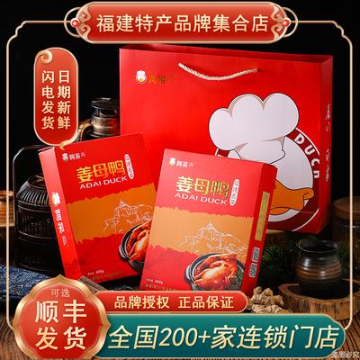 【阿呆】闽南特产姜母鸭正宗卤味食品福建特产小吃年货礼盒伴手礼