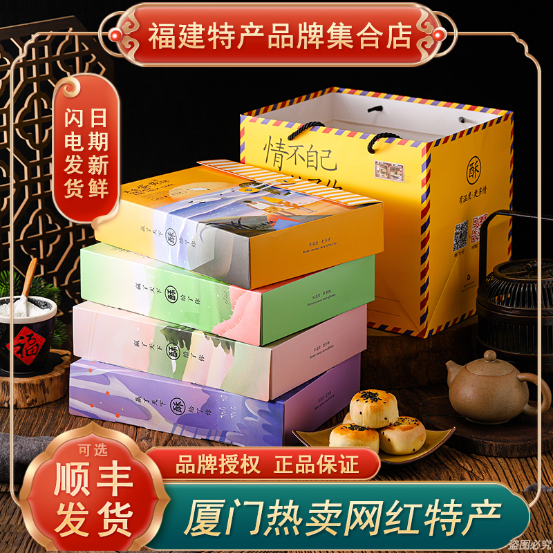 【一封情酥】厦门特产雪媚娘蛋黄酥糕点心小吃休闲食品零食大礼包