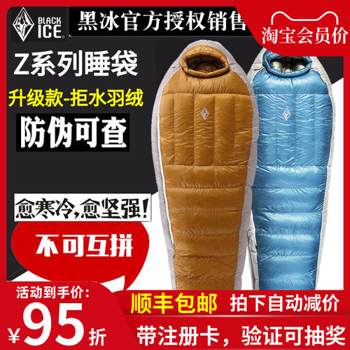 黑冰700睡袋价格 黑冰700睡袋图片 星期三