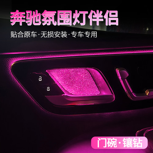 奔驰E级C级GLC300L/GLA/GLB/GLS/A带钻内门碗贴车内装饰改装用品