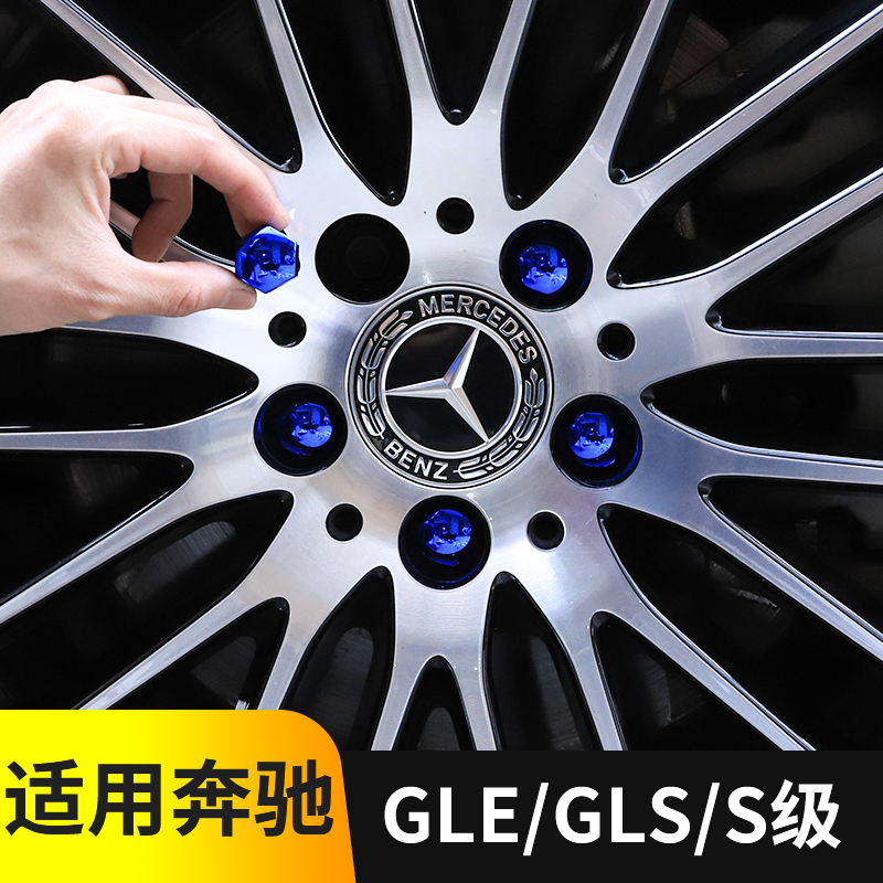 奔驰轮胎螺丝帽GLE350 GLES450 S级S400改装轮毂螺丝防锈帽保护盖