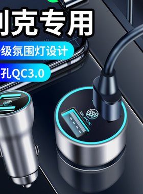 适用别克君威昂科威君越21款英朗GL8威朗昂科拉GL6快充车载充电器