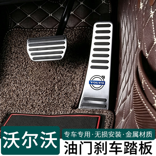 沃尔沃油门刹车脚踏板