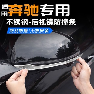 S450L C260L GLA GLB改装 饰 奔驰E300L 后视镜防撞亮条装 GLC300L