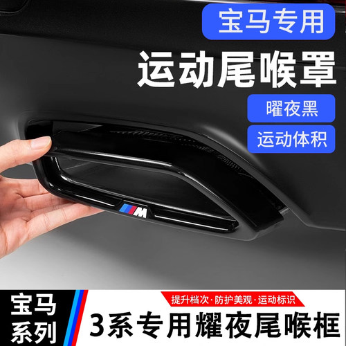 适用宝马新3系320li 325i 325li 330i黑武士排气管尾喉罩改装用品