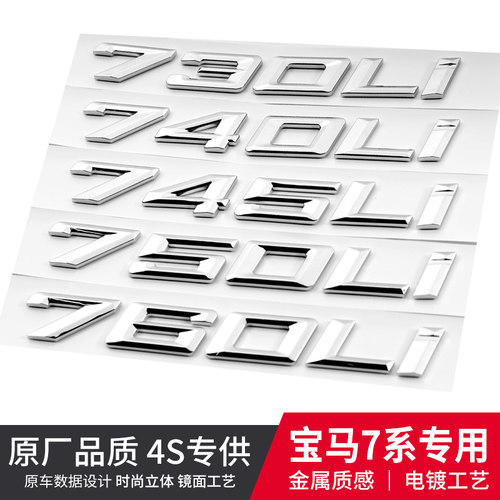 宝马新后尾标佐车格7系