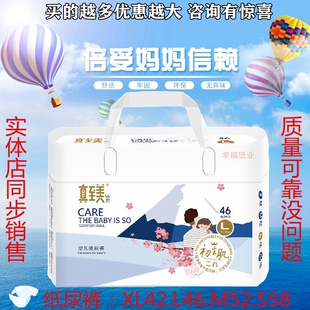 L46 m52 柔软超薄s58 xxl34送抽纸 包邮 xl40 真至美婴儿纸尿裤