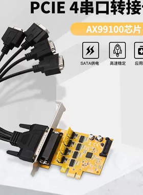 PCIE 4串口转接卡进口AX99100芯片 SATA供电接口高速稳定应用广泛