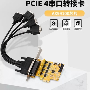 PCIE 4串口转接卡进口AX99100芯片 SATA供电接口高速稳定应用广泛