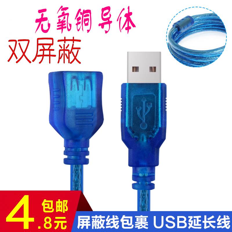 Prolongateur USB - Ref 435408 Image 1