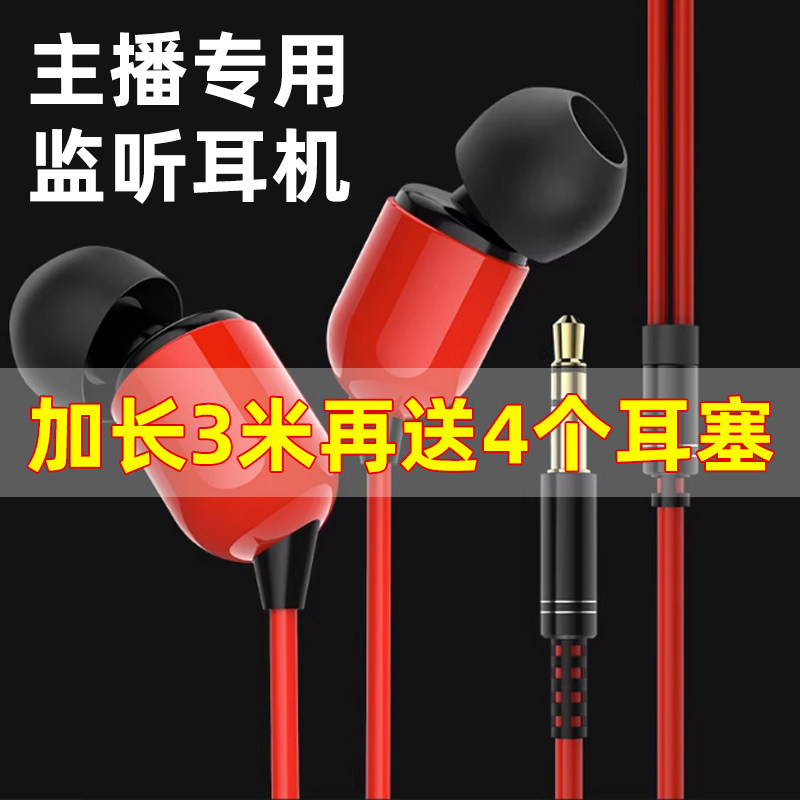 3米加长直播监听耳机入耳式有线舞台高保真降噪声卡主播游戏专用属于什么档次？