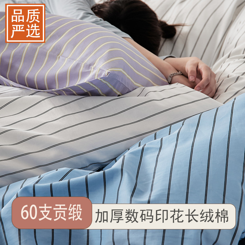 【60支贡缎长绒棉数码印花被套】加厚加密条纹100%棉新疆棉纯棉