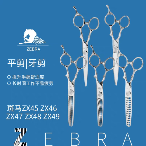 斑马6寸平剪无痕牙剪ZX45ZX46 ZX47 ZX48 ZX49理发发型师美发剪刀
