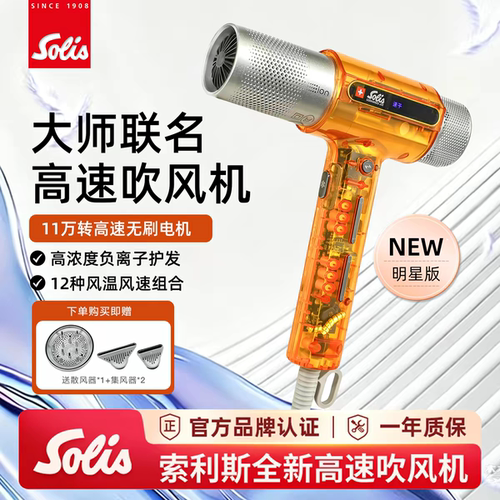 Solis索利斯xGODHANDS高速吹风机260pro明星版负离子专业发廊风筒